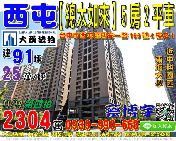 西屯國安一路總太如來