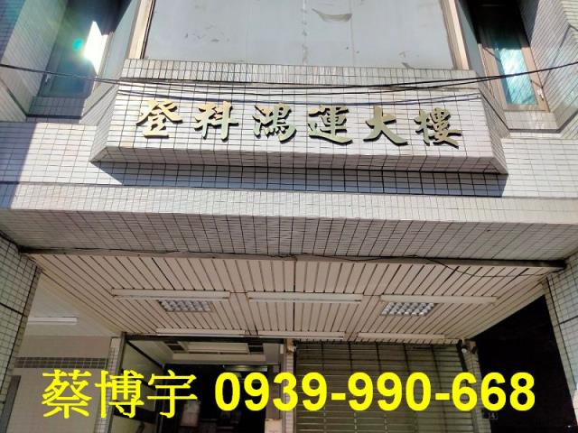 西區向上路登科鴻運大