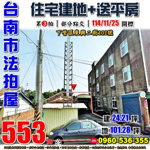 下營透天_平房法拍-1