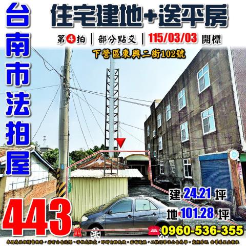 下營透天_平房法拍-1