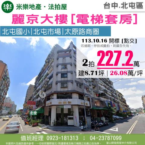 台中北屯法拍華廈-0