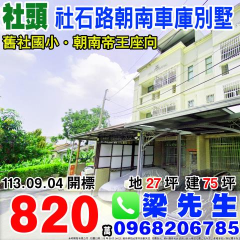 社頭別墅法拍-0