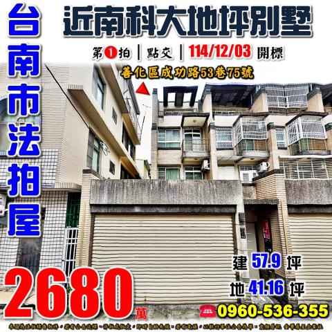 台南透天_別墅法拍-1