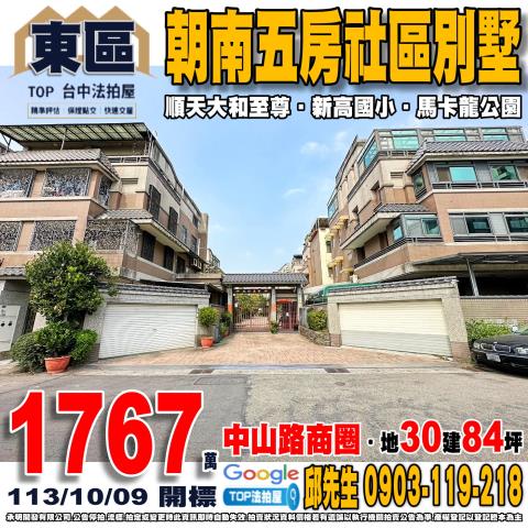 承明法拍｜台中東區