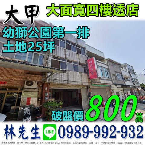 大甲拍賣透天_店面-1