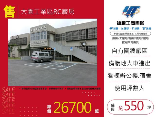 桃園大園廠房_廠辦_倉庫-1