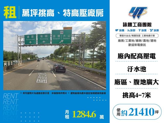 萬坪挑高特高壓廠