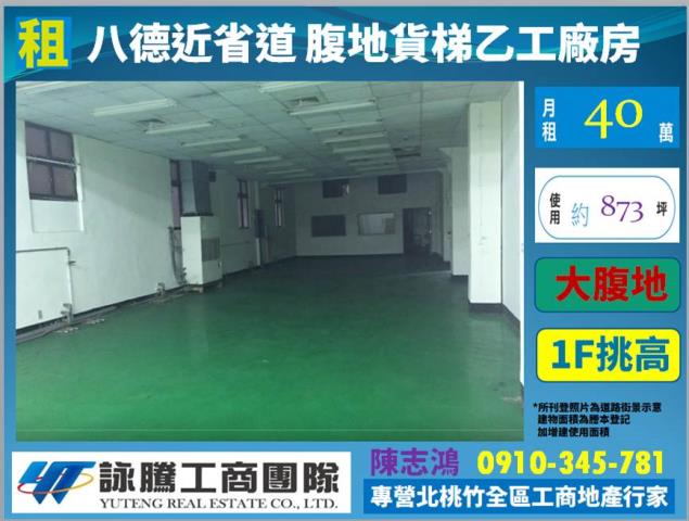 桃園八德廠房_廠辦_倉庫-1