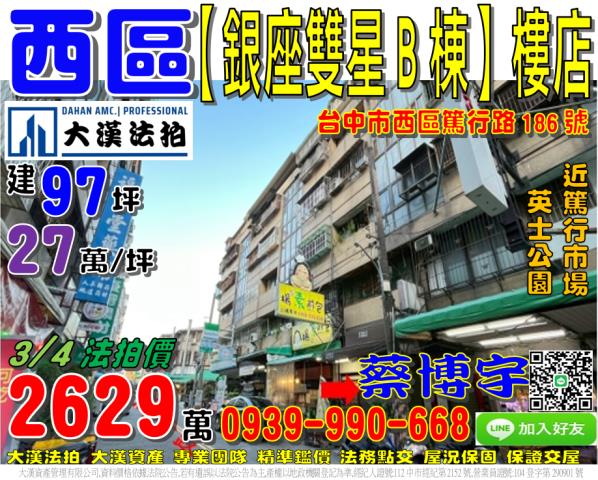 西區篤行路186號法拍屋銀座雙星B棟樓店面近篤行市場英士公園