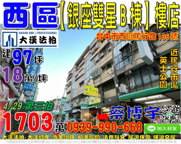 西區篤行路186號法拍屋銀座雙星B棟樓店面近篤行市場英士公園
