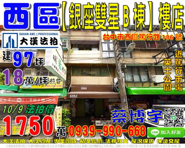 西區篤行路法拍屋店面