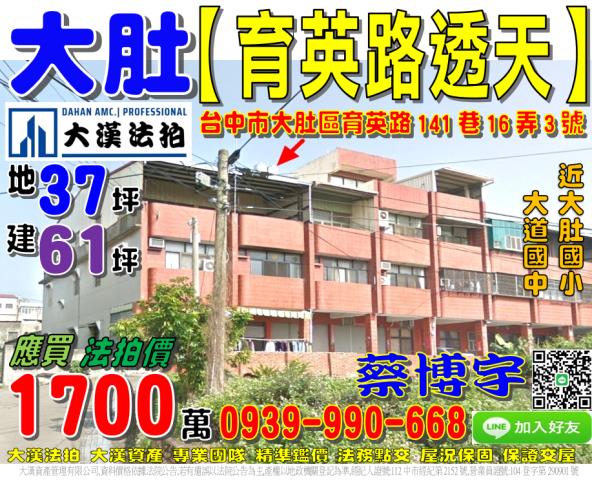 大肚育英路透天法拍屋