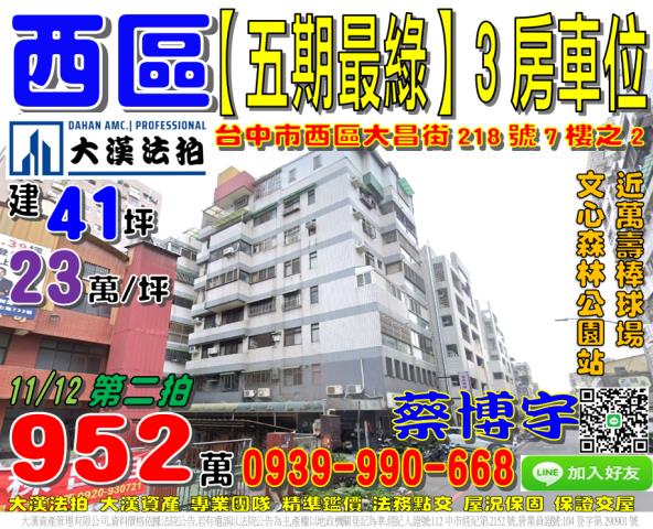 西區五期最綠法拍屋