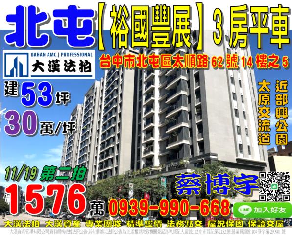 北屯區裕國豐展法拍屋