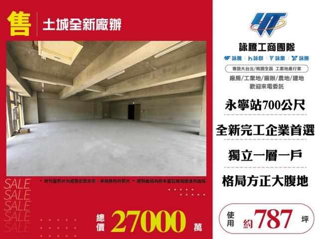 新北土城廠房_廠辦_倉庫-1