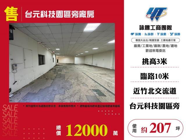 竹北店面_廠房_倉庫-1