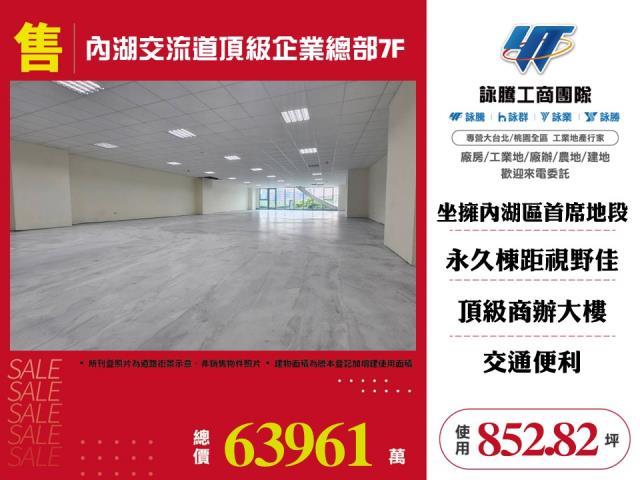 台北內湖倉庫_商辦_辦公室-1