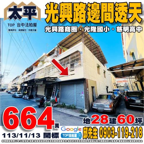 承明法拍｜台中太平區