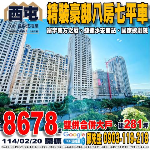 承明法拍｜台中西屯區