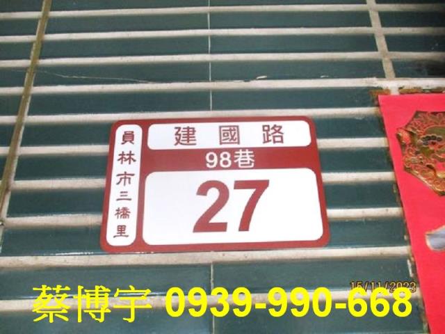 員林法拍屋建國路透天