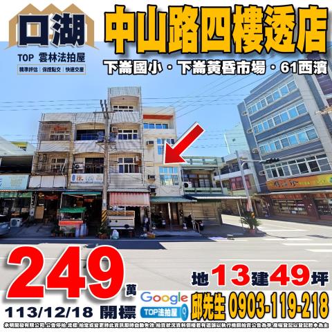 承明法拍｜雲林口湖鄉