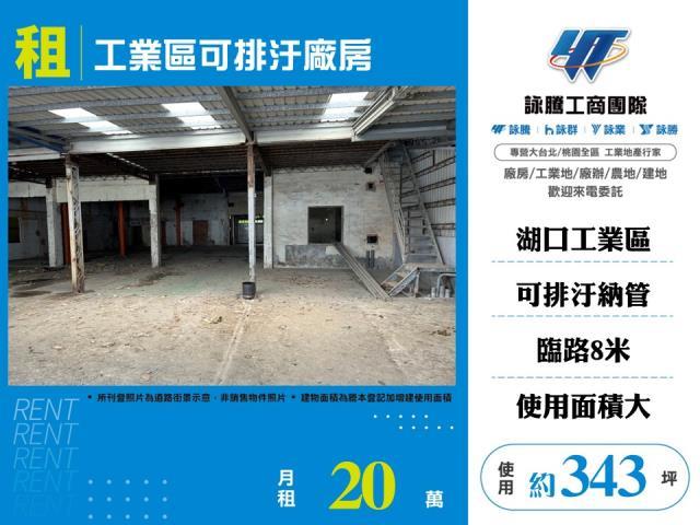新竹湖口廠房_廠辦_倉庫-1