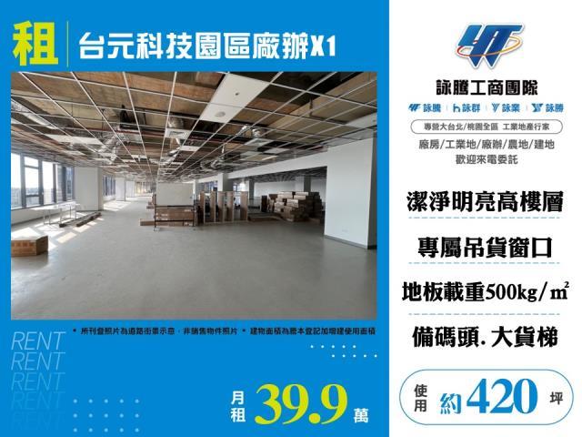 新竹廠房_廠辦_倉庫-1