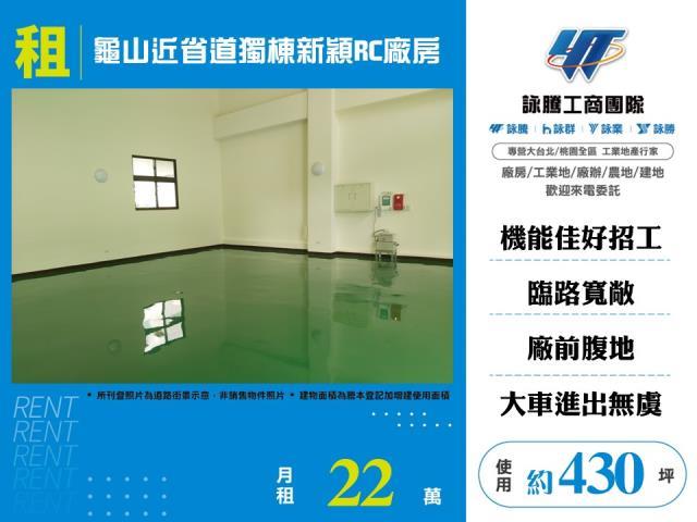 桃園龜山廠房_廠辦_倉庫-1