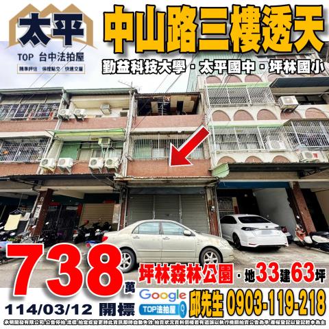 承明法拍｜台中太平區