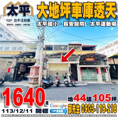 承明法拍｜台中太平區