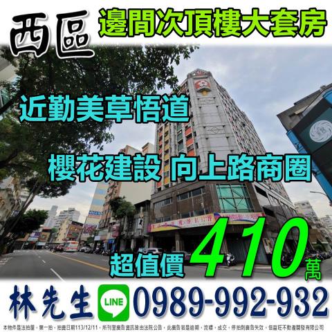 台中西區大樓_套房法拍-2