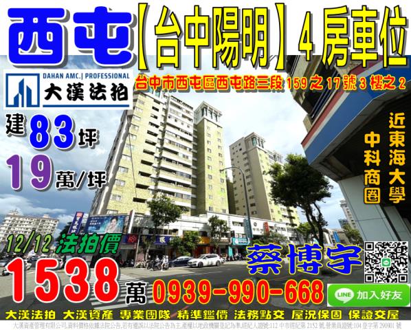 西屯台中陽明法拍屋