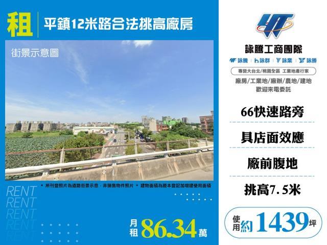 平鎮廠房_廠辦_倉庫-1