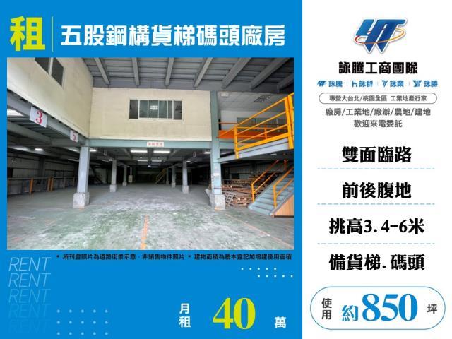 新北五股廠房_廠辦_倉庫-1