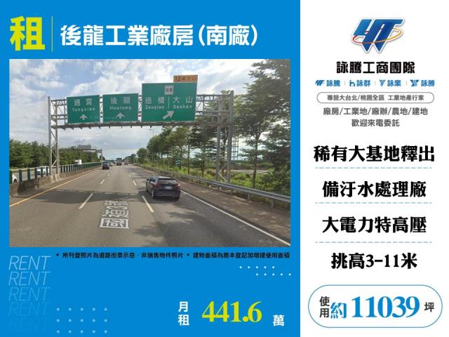 苗栗後龍廠房_廠辦_倉庫-1