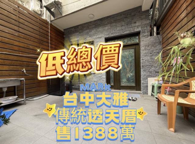 台中大雅透天-0