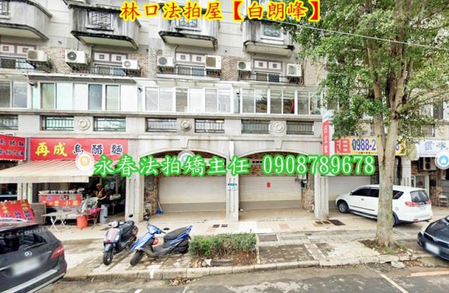 新北林口公寓_店面_一樓法拍-3