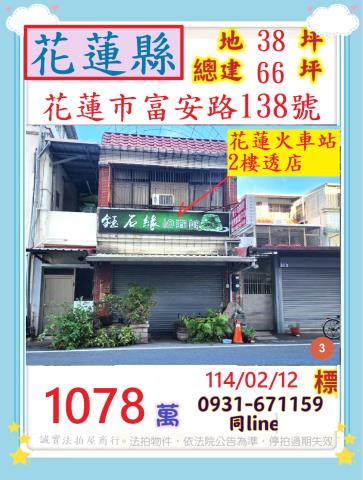 花蓮透天_店面法拍-1
