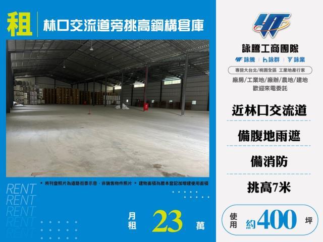 林口廠房_廠辦_倉庫-1