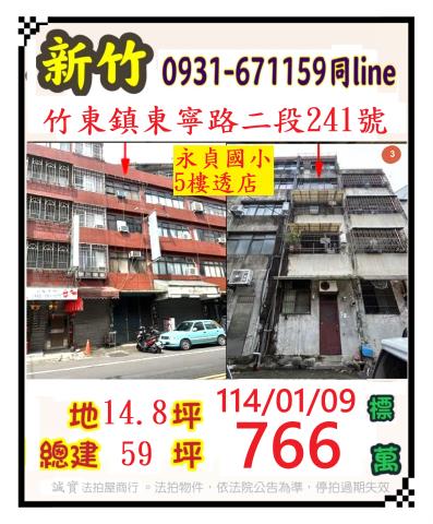 竹東拍賣透天_店面-1