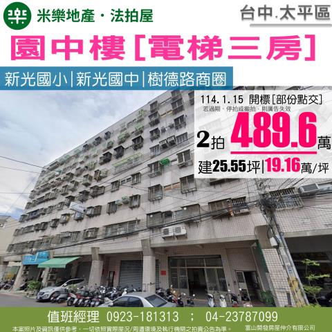 太平華廈法拍-0