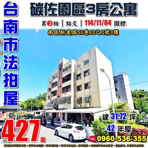台南南區公寓法拍-0