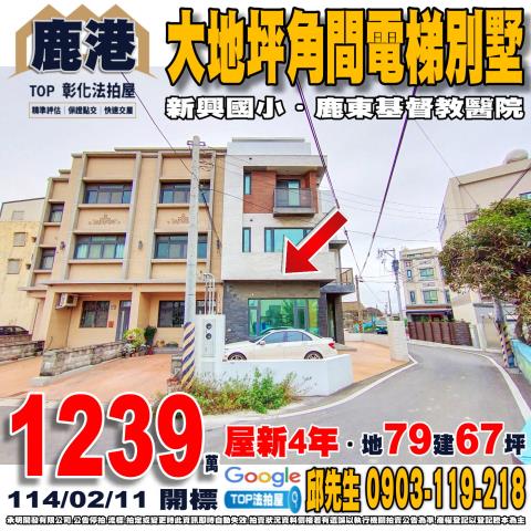 承明法拍｜彰化鹿港鎮