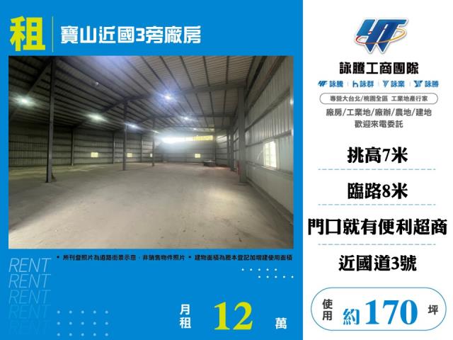 新竹廠房_倉庫-1
