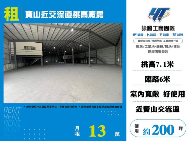 新竹廠房_倉庫-1