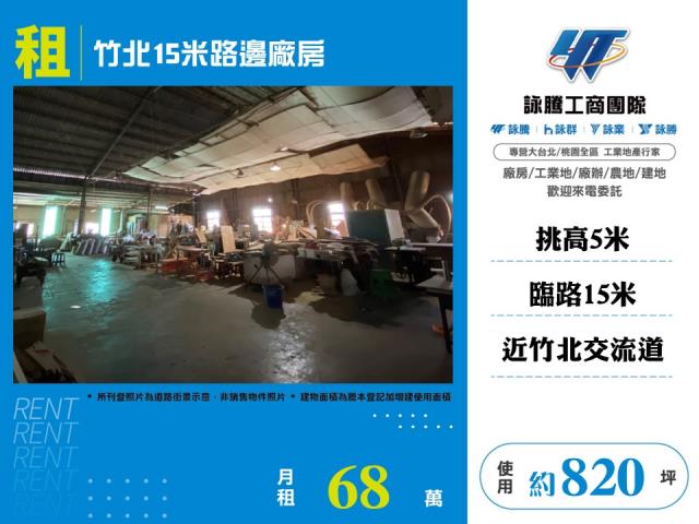 新竹竹北廠房_倉庫-1