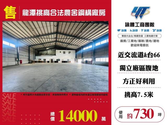桃園龍潭廠房_廠辦_倉庫-1
