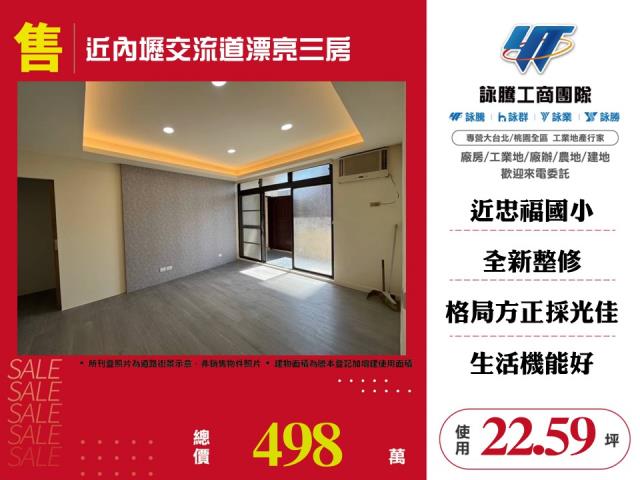 近內壢交流道漂亮三房
