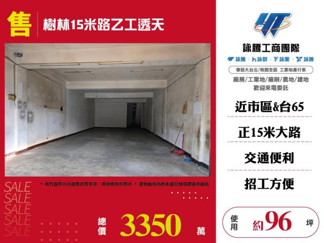 新北樹林廠房_廠辦_倉庫-1