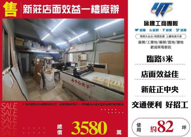 新北新莊店面_廠辦_一樓-1